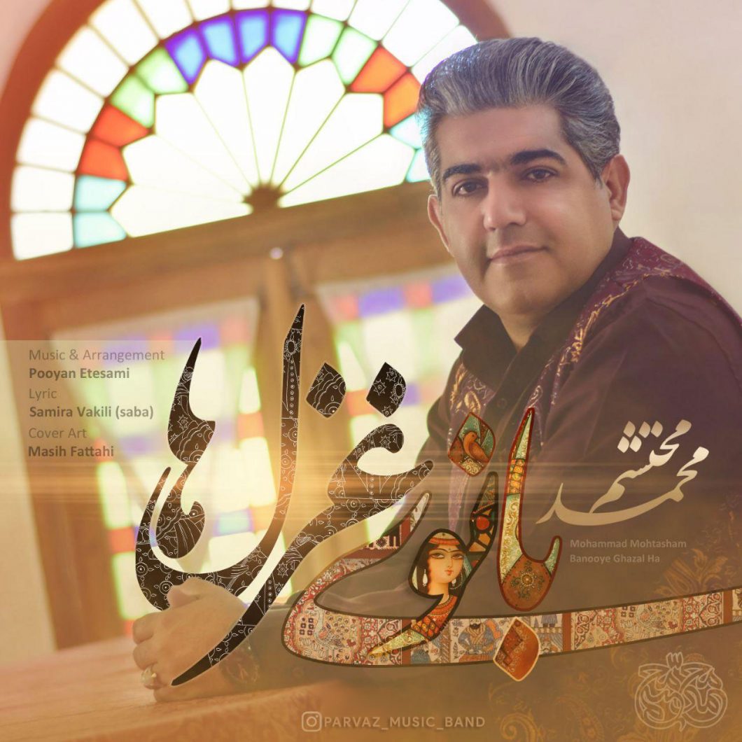 Mohammad Mohtasham – Banooye Ghazalha